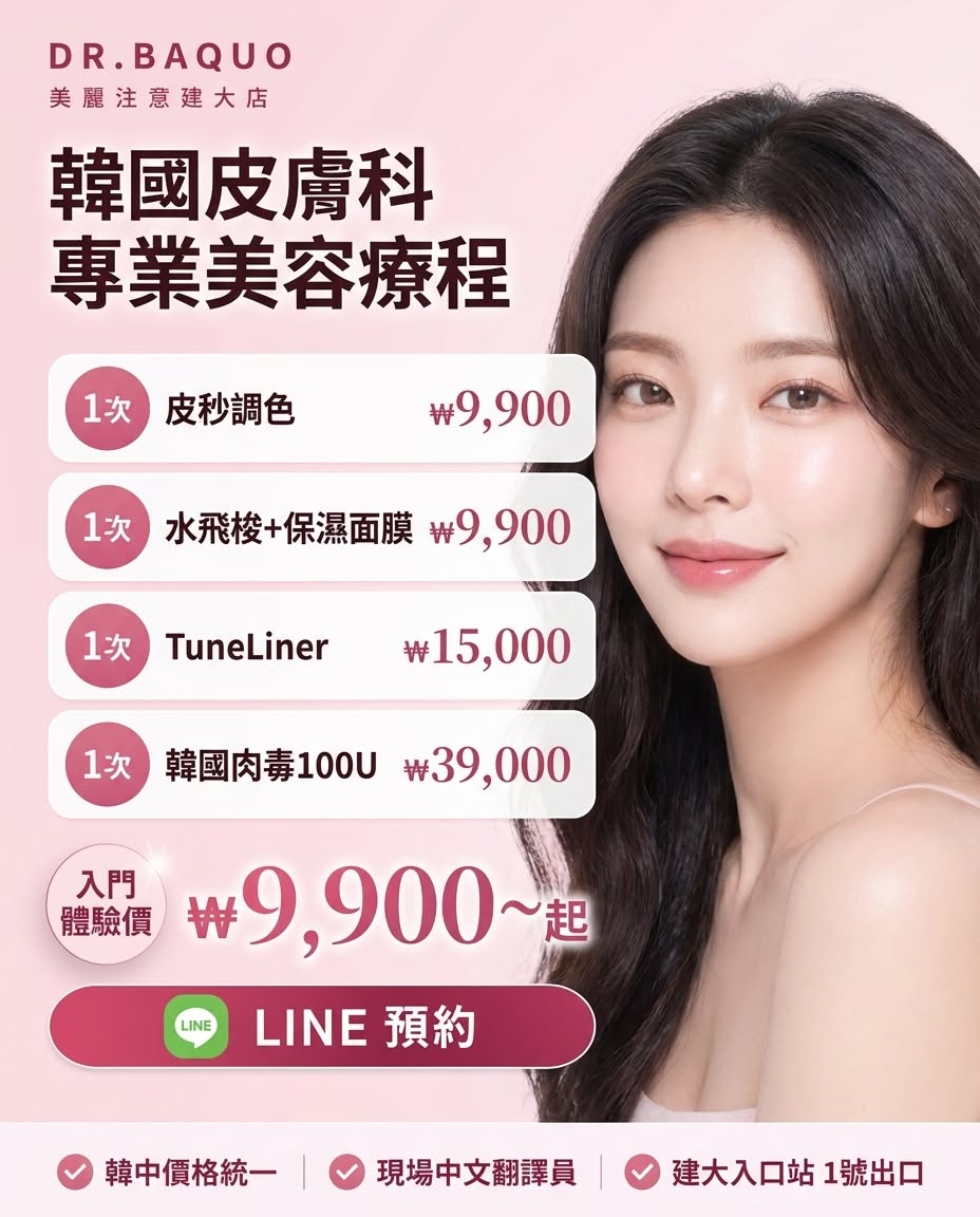 水飛梭 TuneLiner